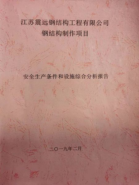 钢结构制作项目分析报告